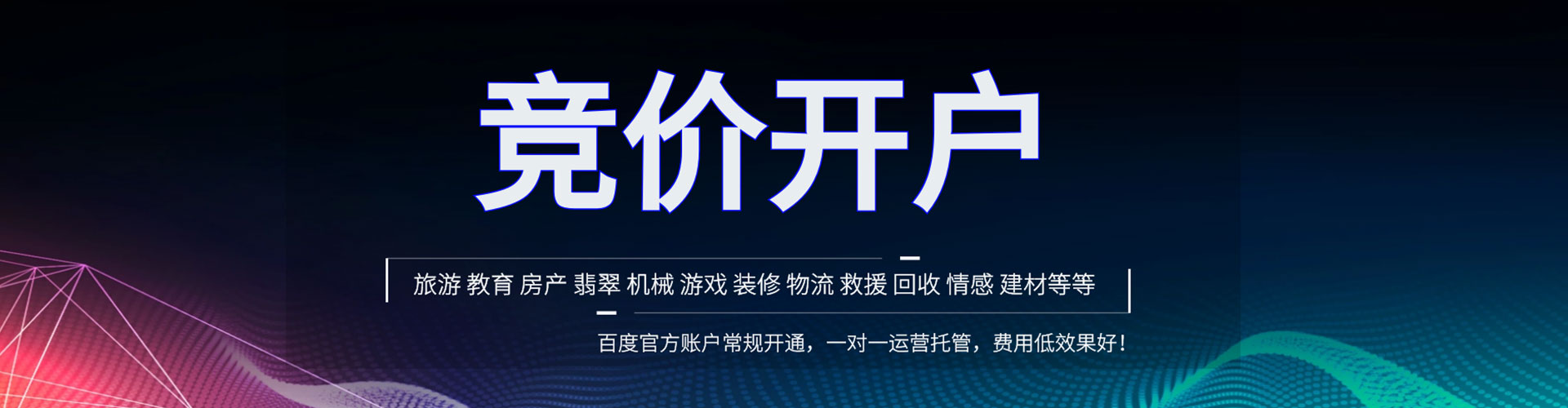 厦门竞价开户推广