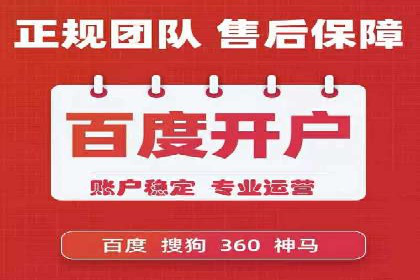 百度竞价开户全流程，让你轻松上手广告投放